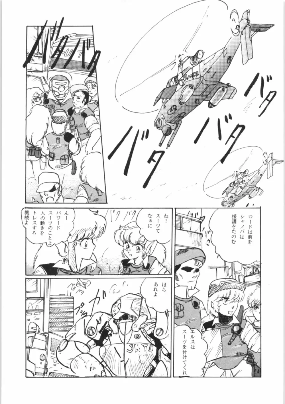 ちゅっぱちゃっぷす 3号 Page.9