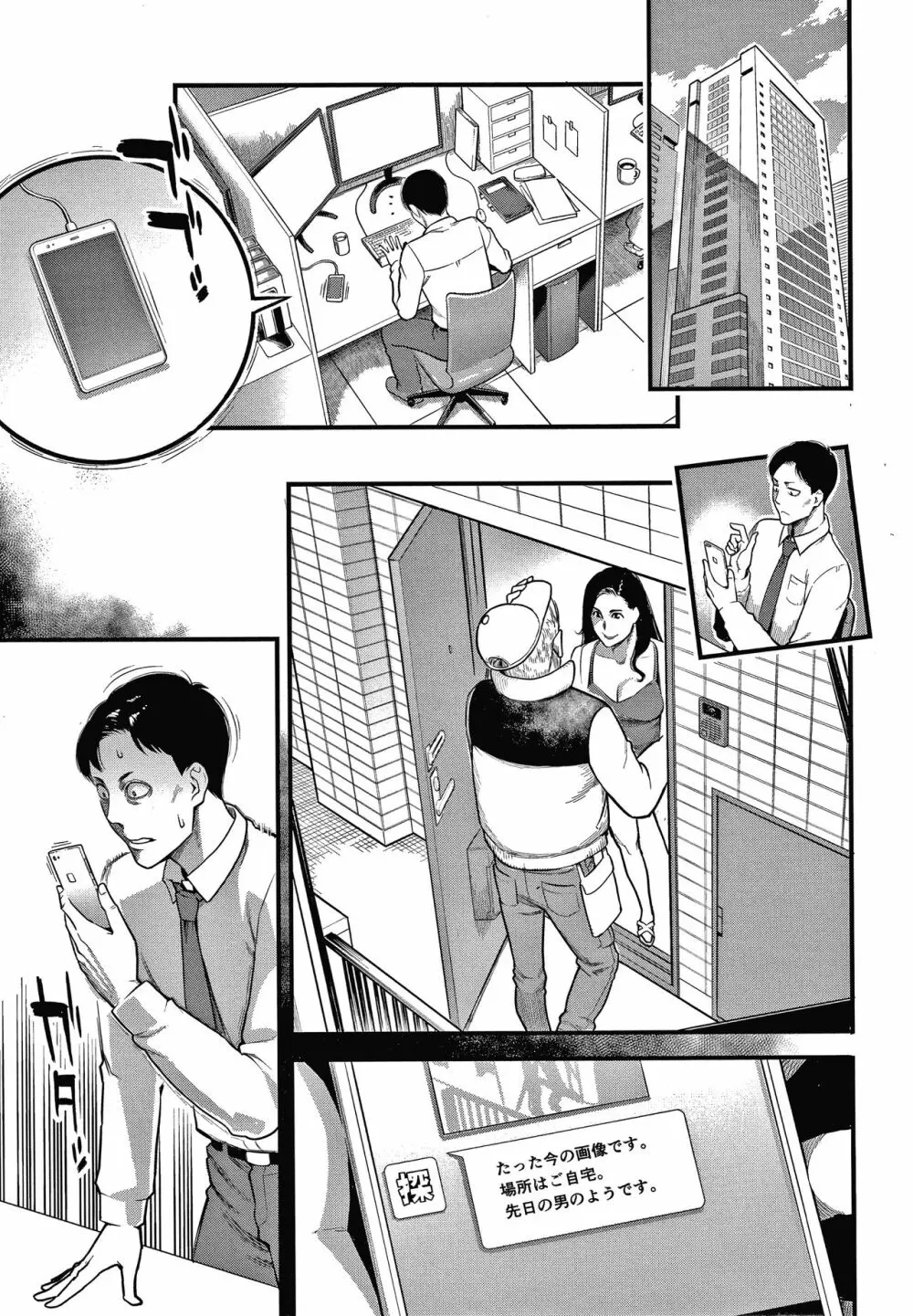 服従契約 Page.100