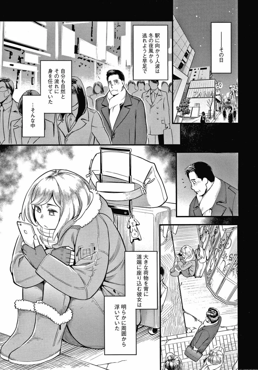 服従契約 Page.110