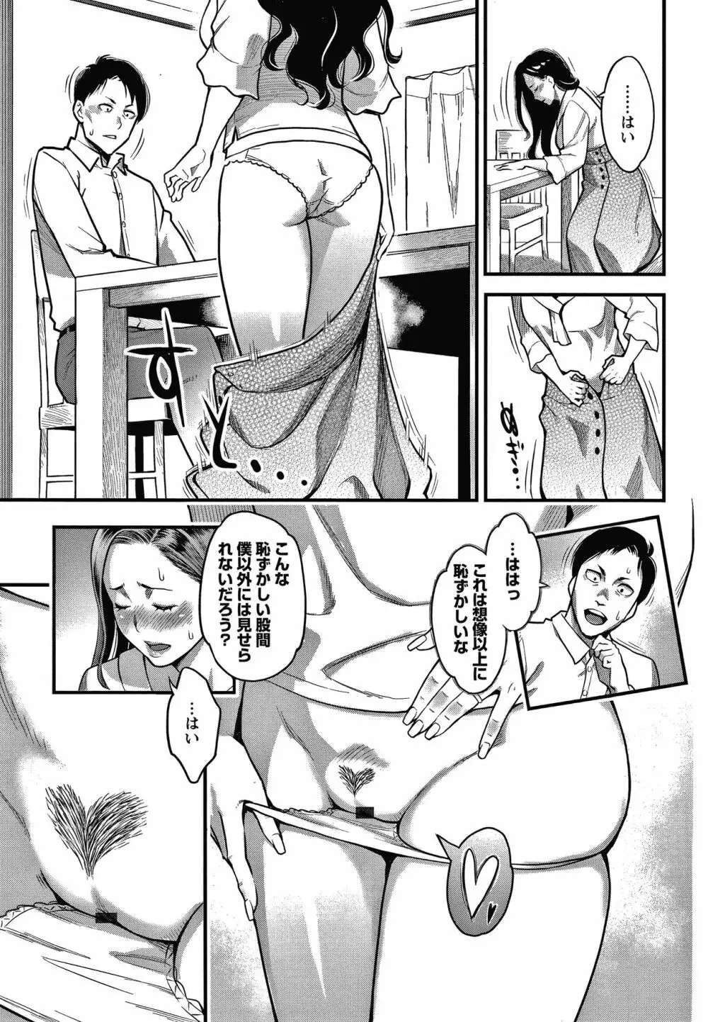 服従契約 Page.88