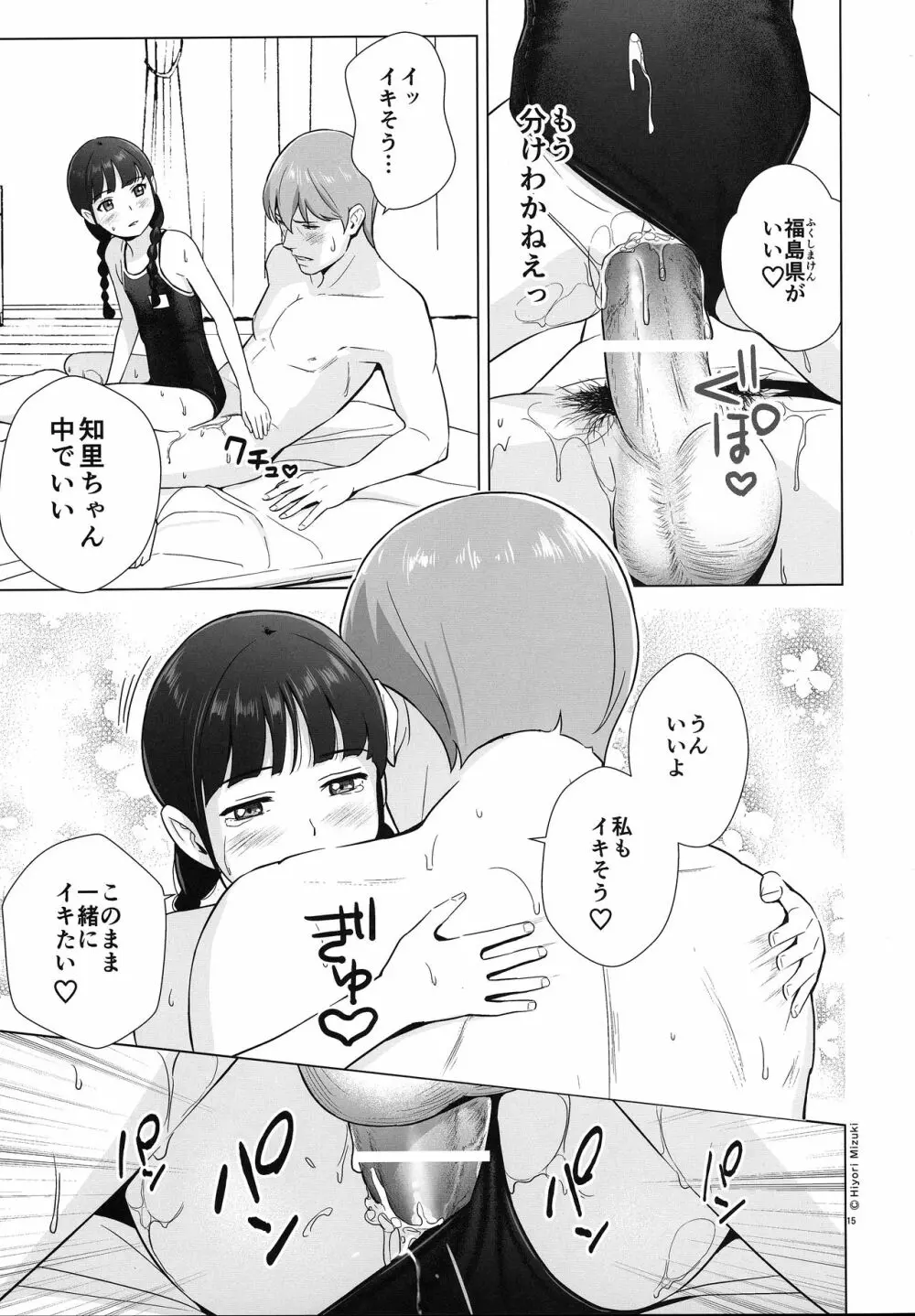背伸び少女といちゃラブ生活 井上知里 14歳 Page.16