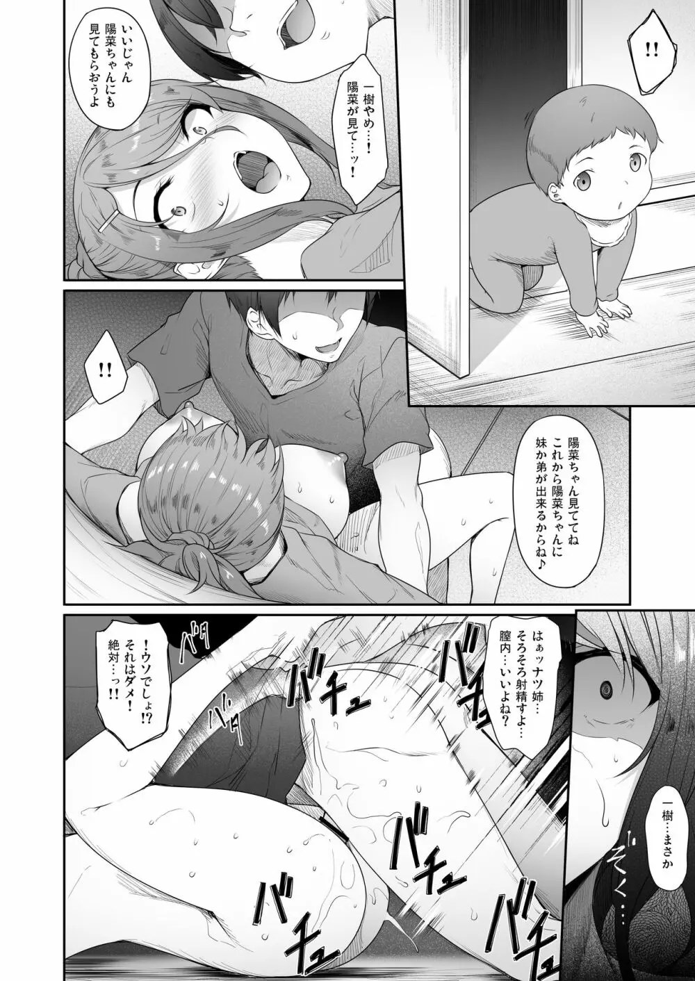 姉を寝取った日 Page.21