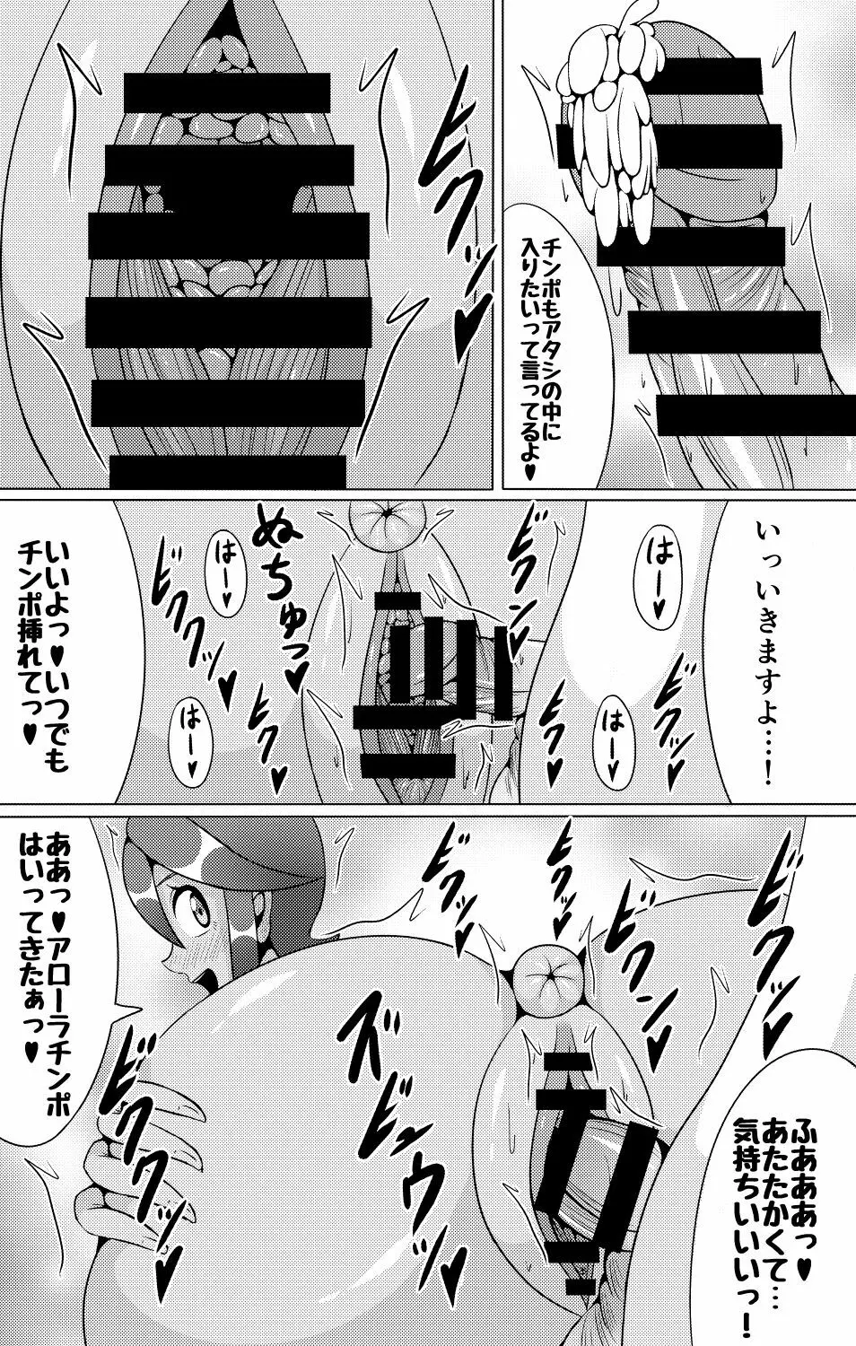 アロアロフーロ Page.16