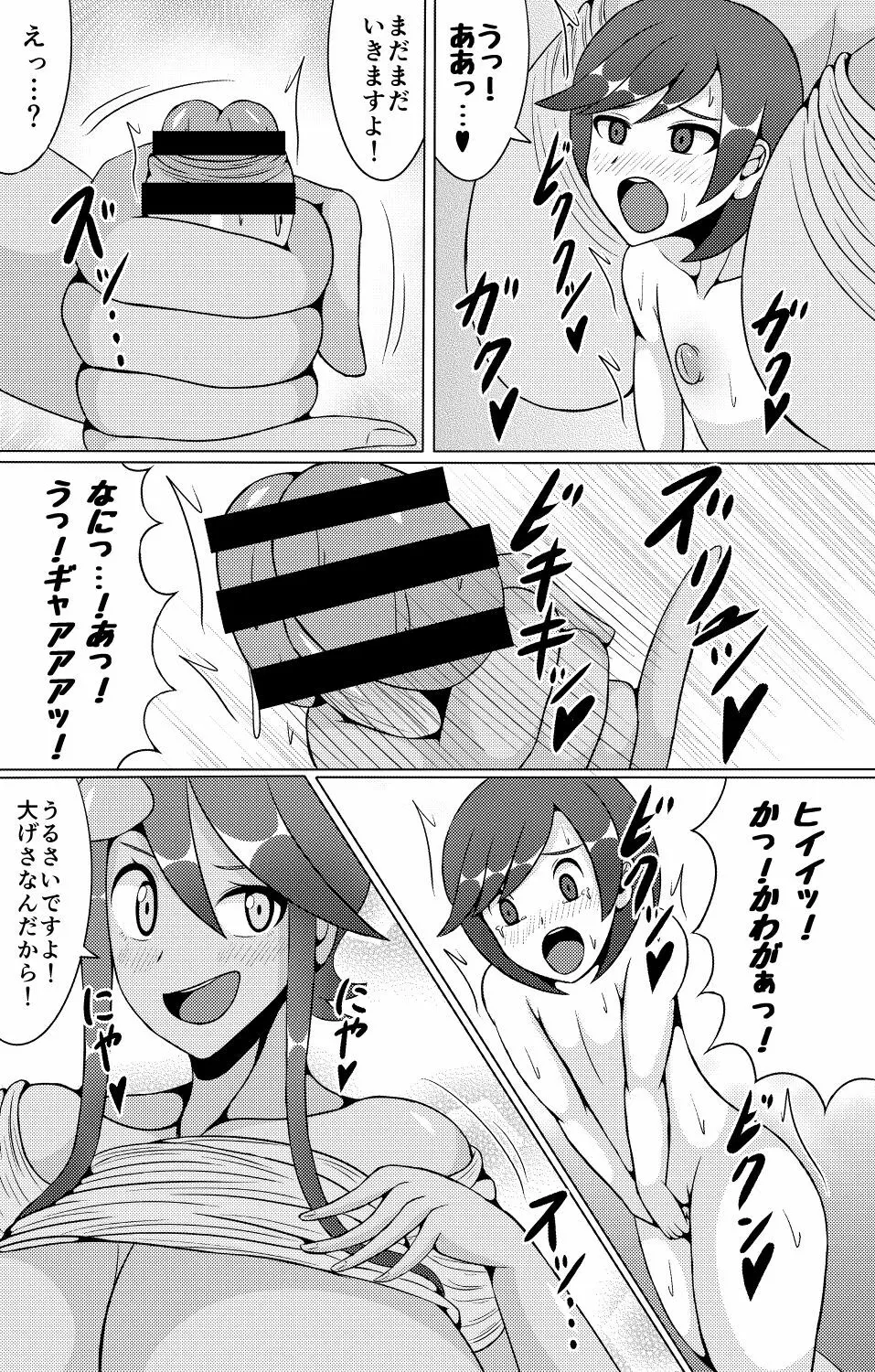 アロアロフーロ Page.8