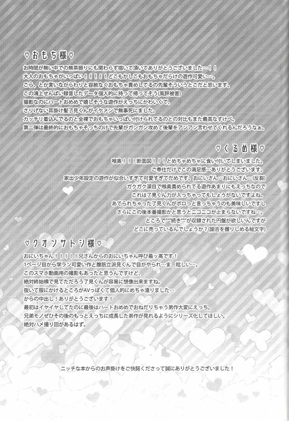 ヒミツの放課後 -了遊AV男優パロ合同誌- Page.61