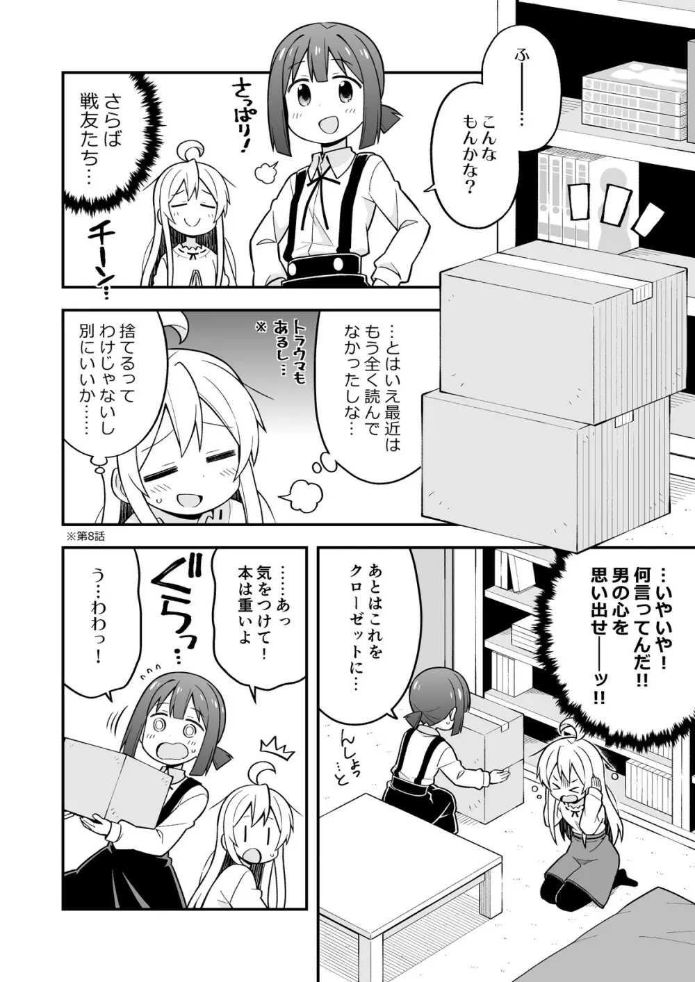 お兄ちゃんはおしまい!5 Page.13