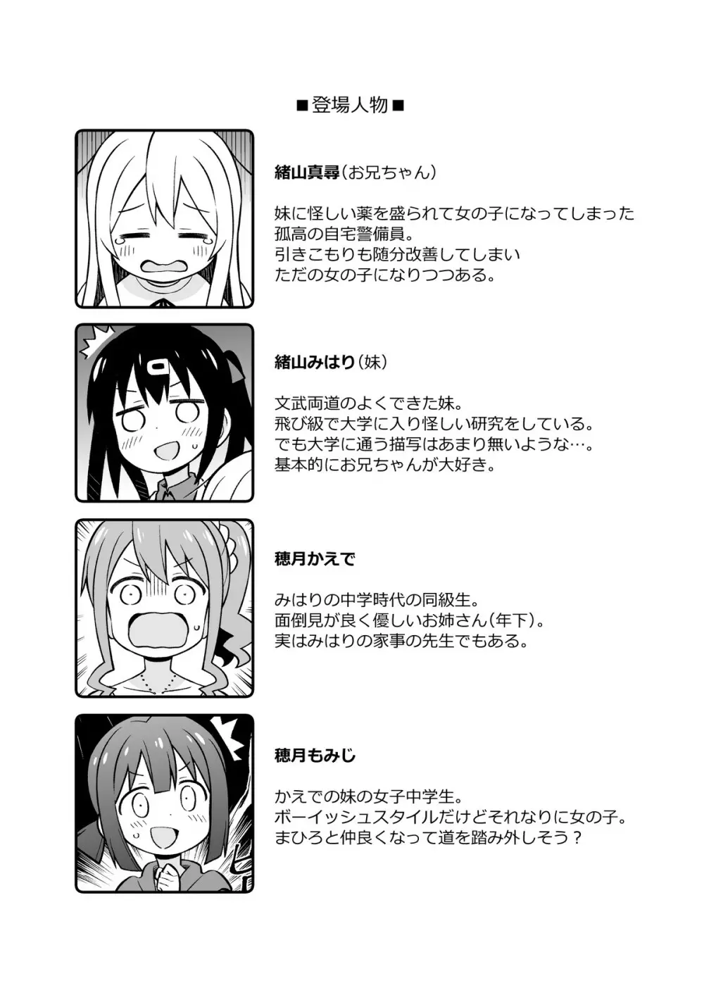 お兄ちゃんはおしまい!5 Page.3