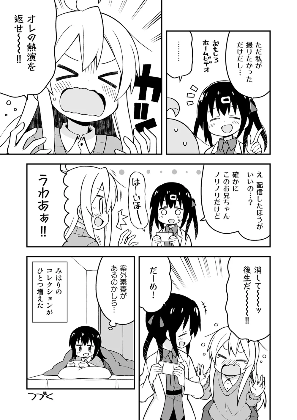 お兄ちゃんはおしまい!7 Page.10