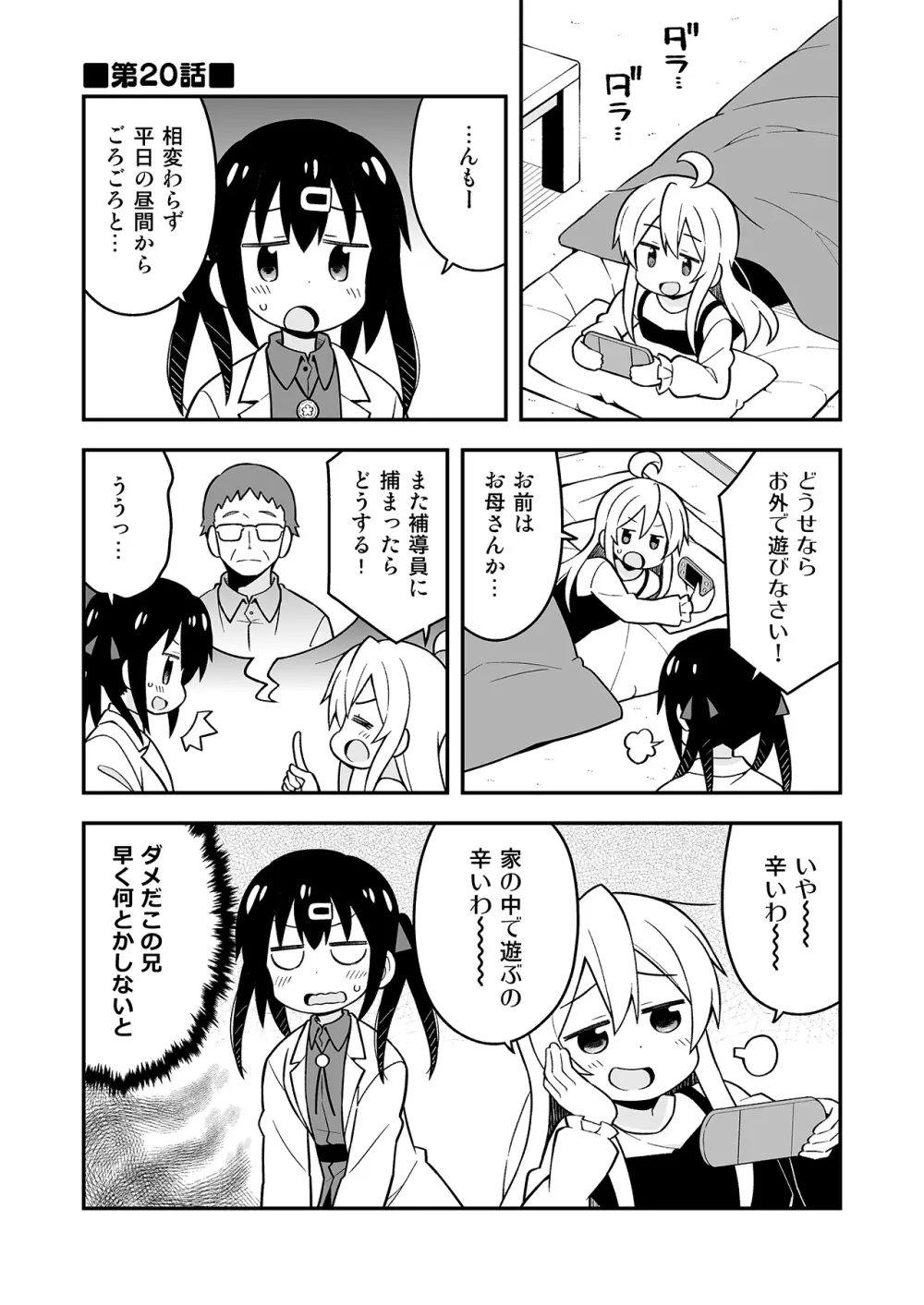 お兄ちゃんはおしまい!7 Page.12