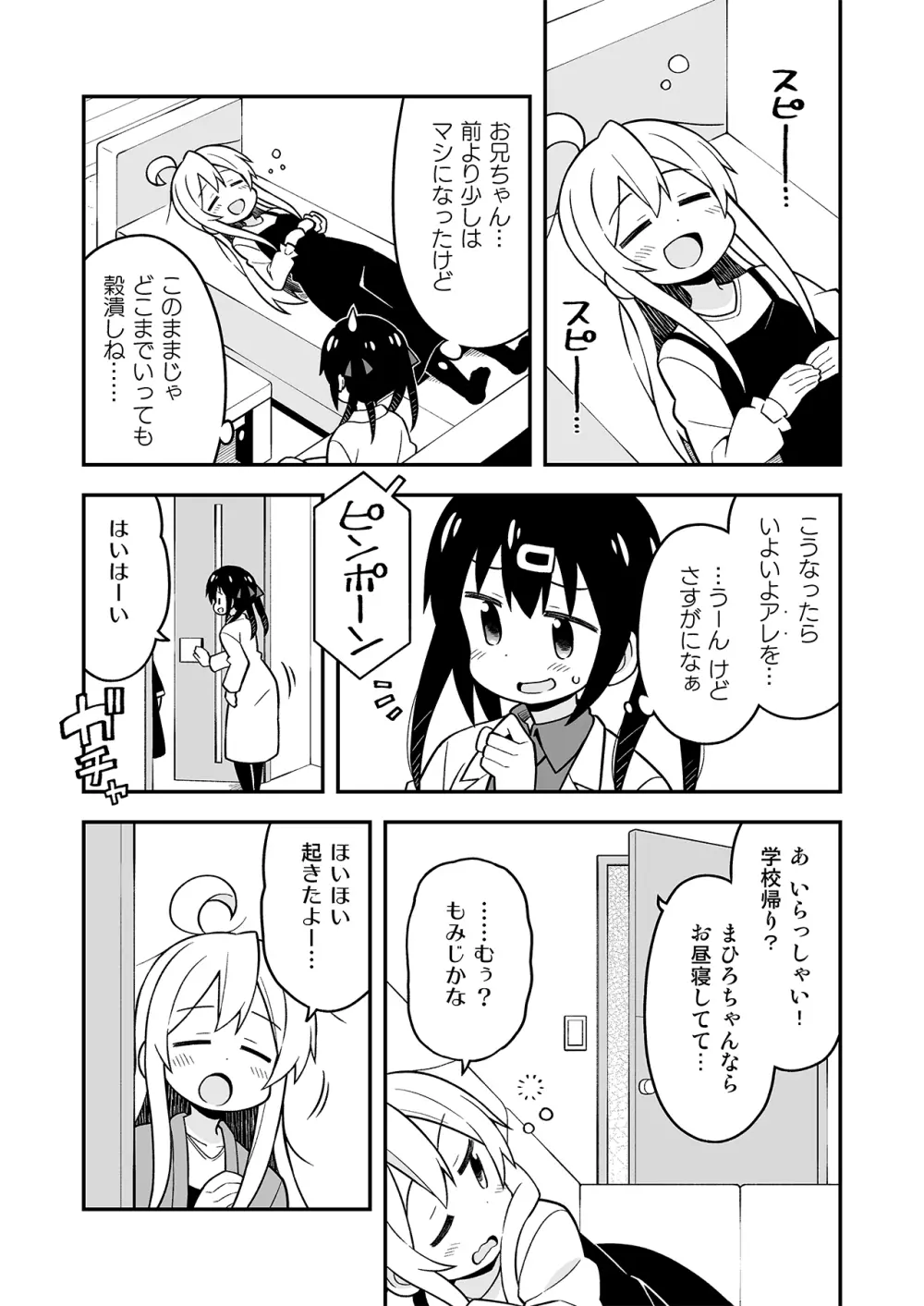 お兄ちゃんはおしまい!7 Page.14