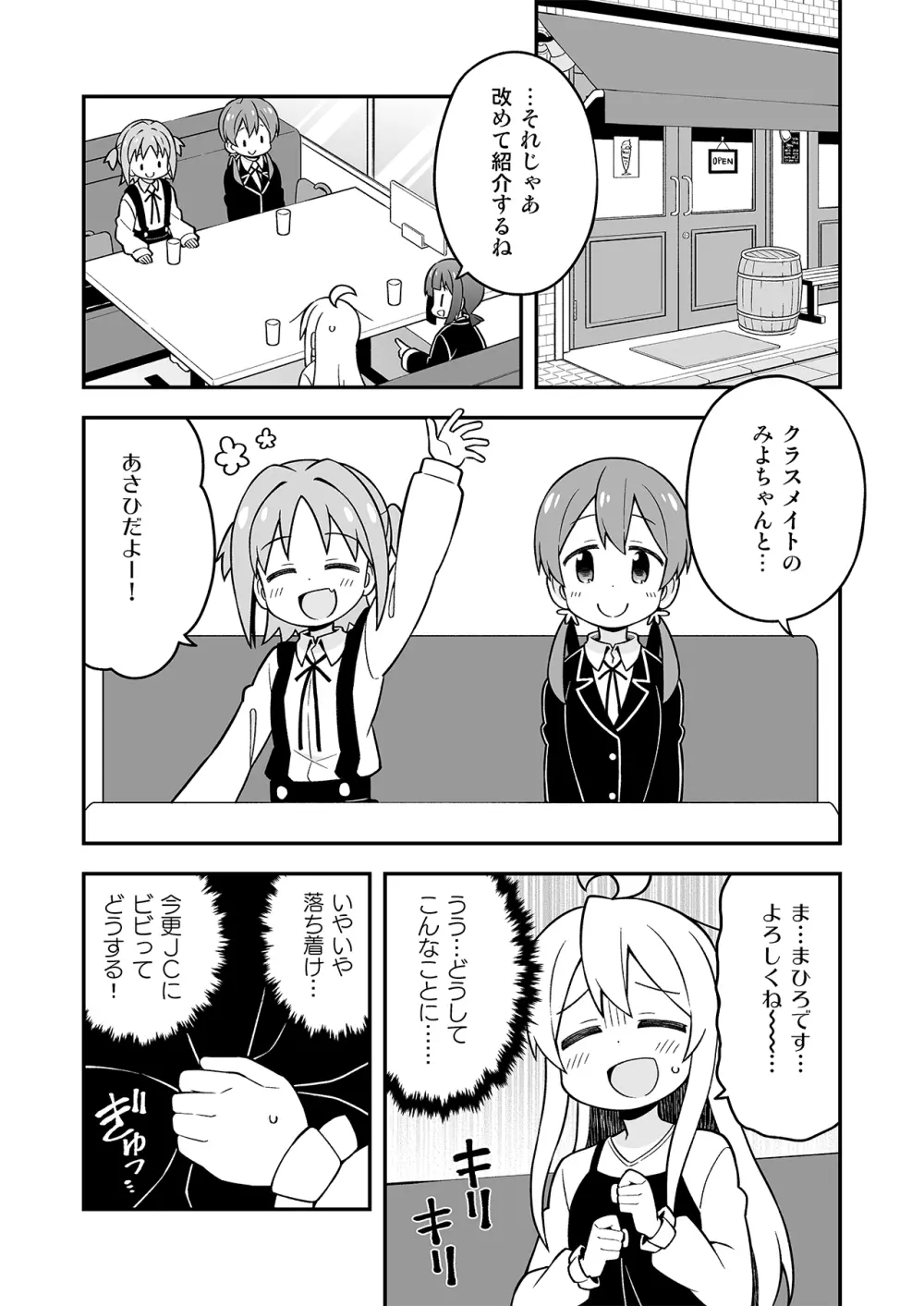 お兄ちゃんはおしまい!7 Page.17