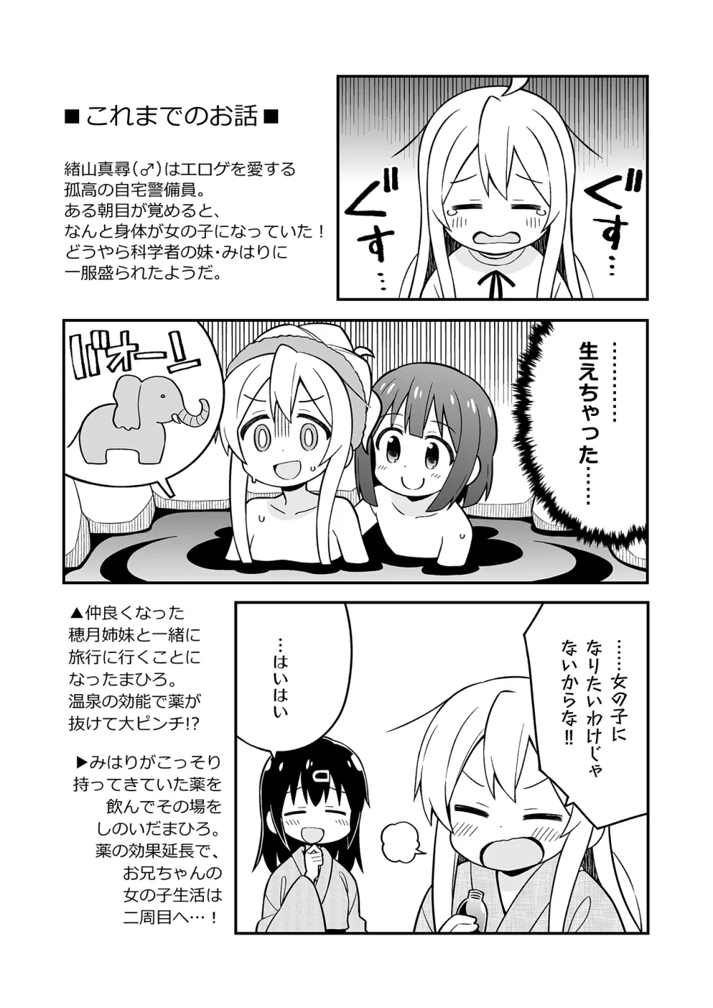 お兄ちゃんはおしまい!7 Page.2