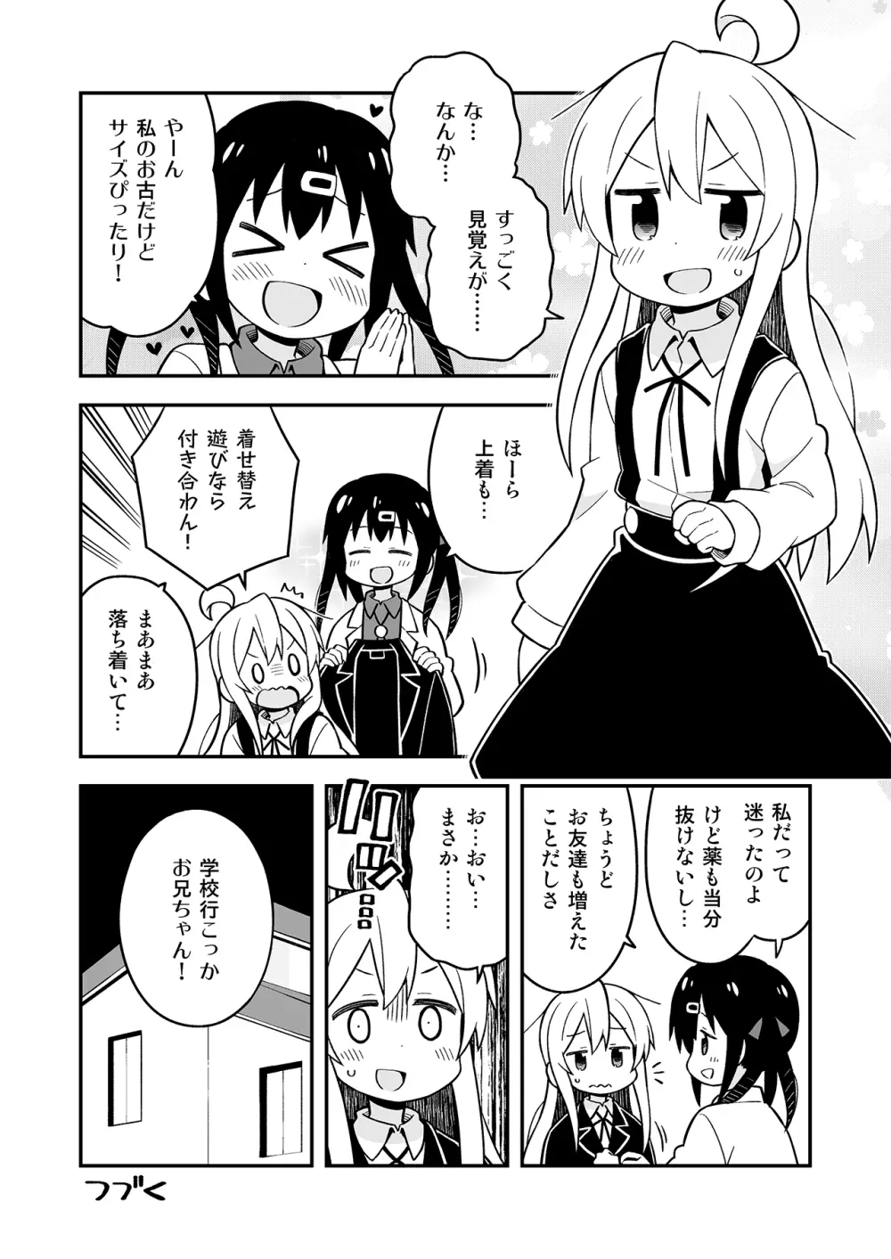 お兄ちゃんはおしまい!7 Page.25