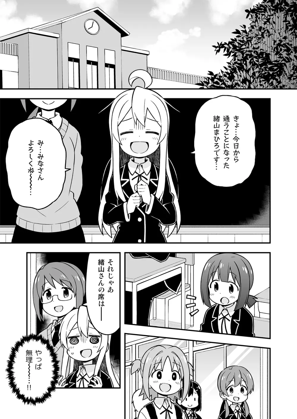 お兄ちゃんはおしまい!7 Page.28