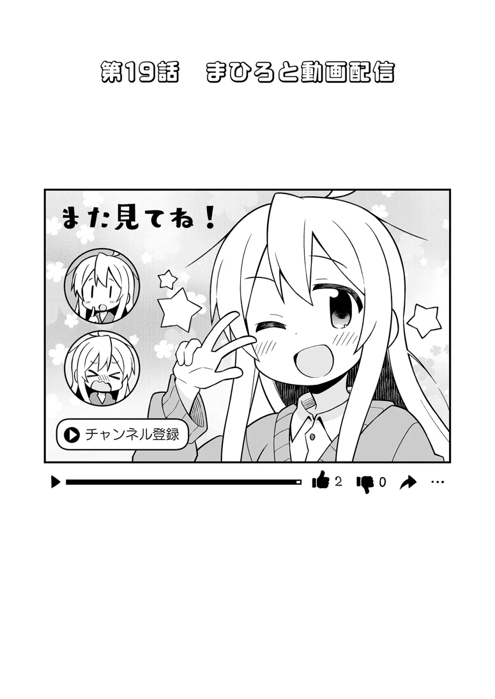 お兄ちゃんはおしまい!7 Page.3