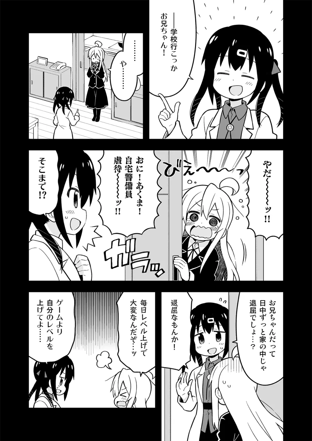 お兄ちゃんはおしまい!7 Page.30