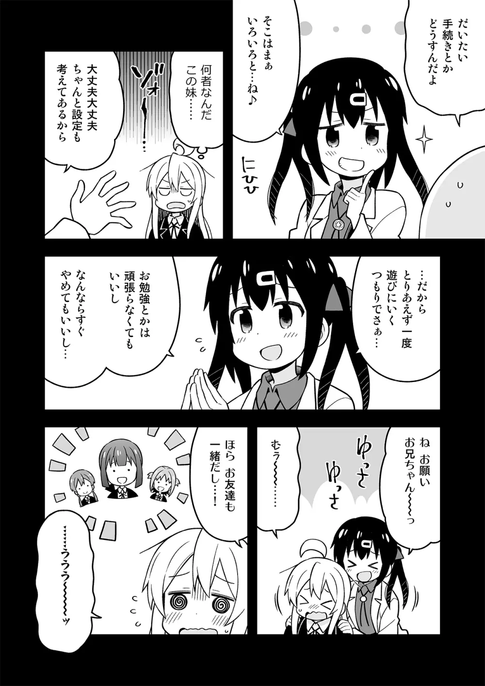 お兄ちゃんはおしまい!7 Page.31