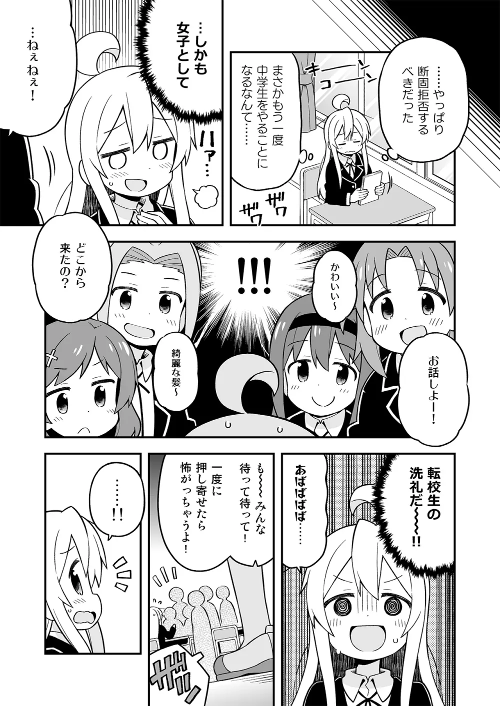 お兄ちゃんはおしまい!7 Page.32