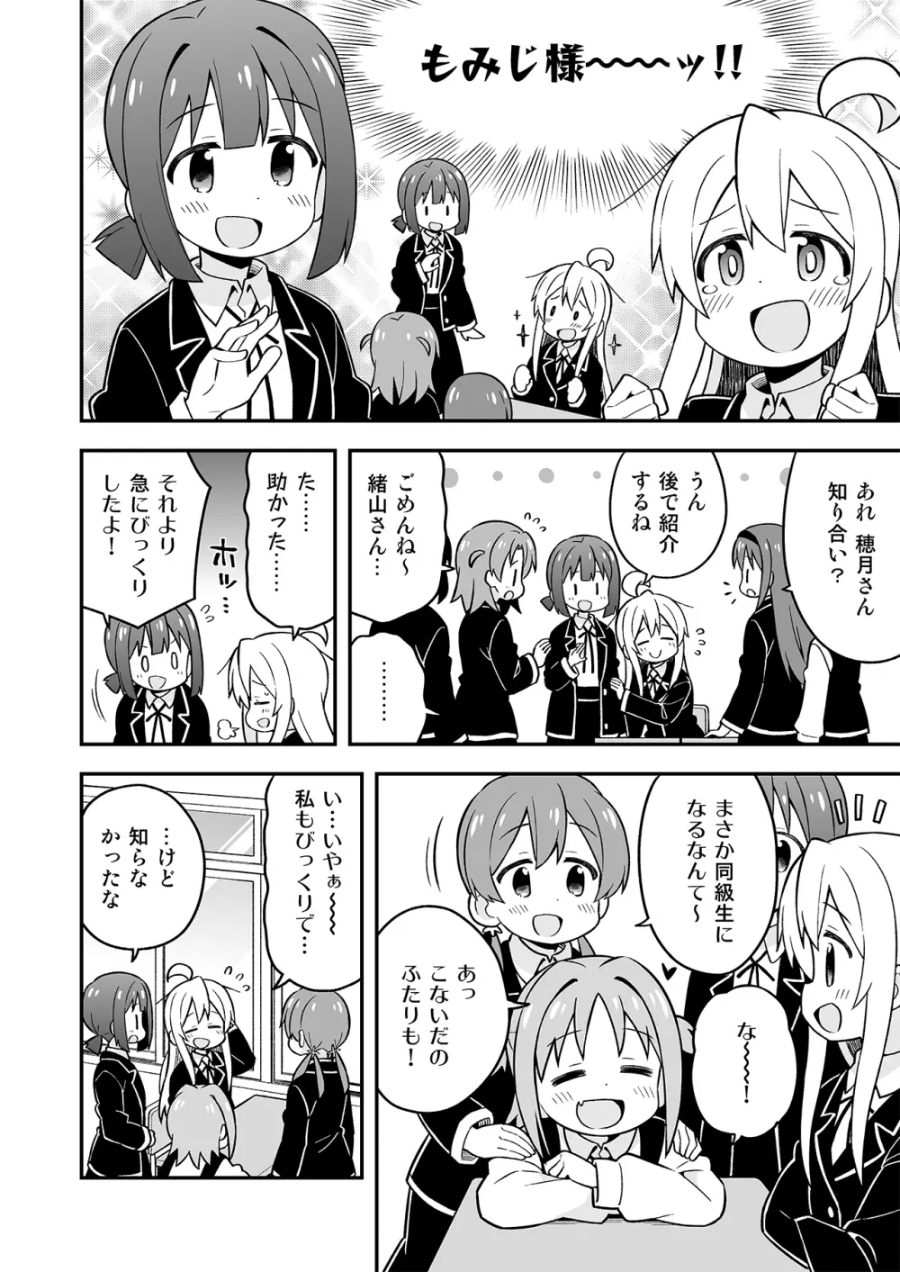 お兄ちゃんはおしまい!7 Page.33