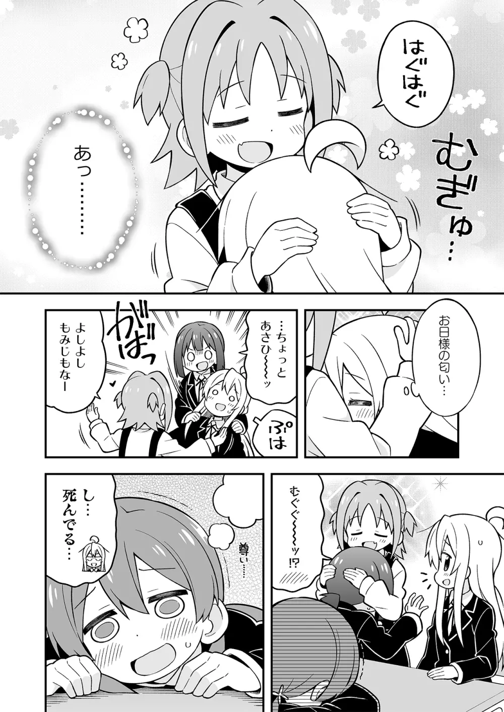 お兄ちゃんはおしまい!7 Page.35