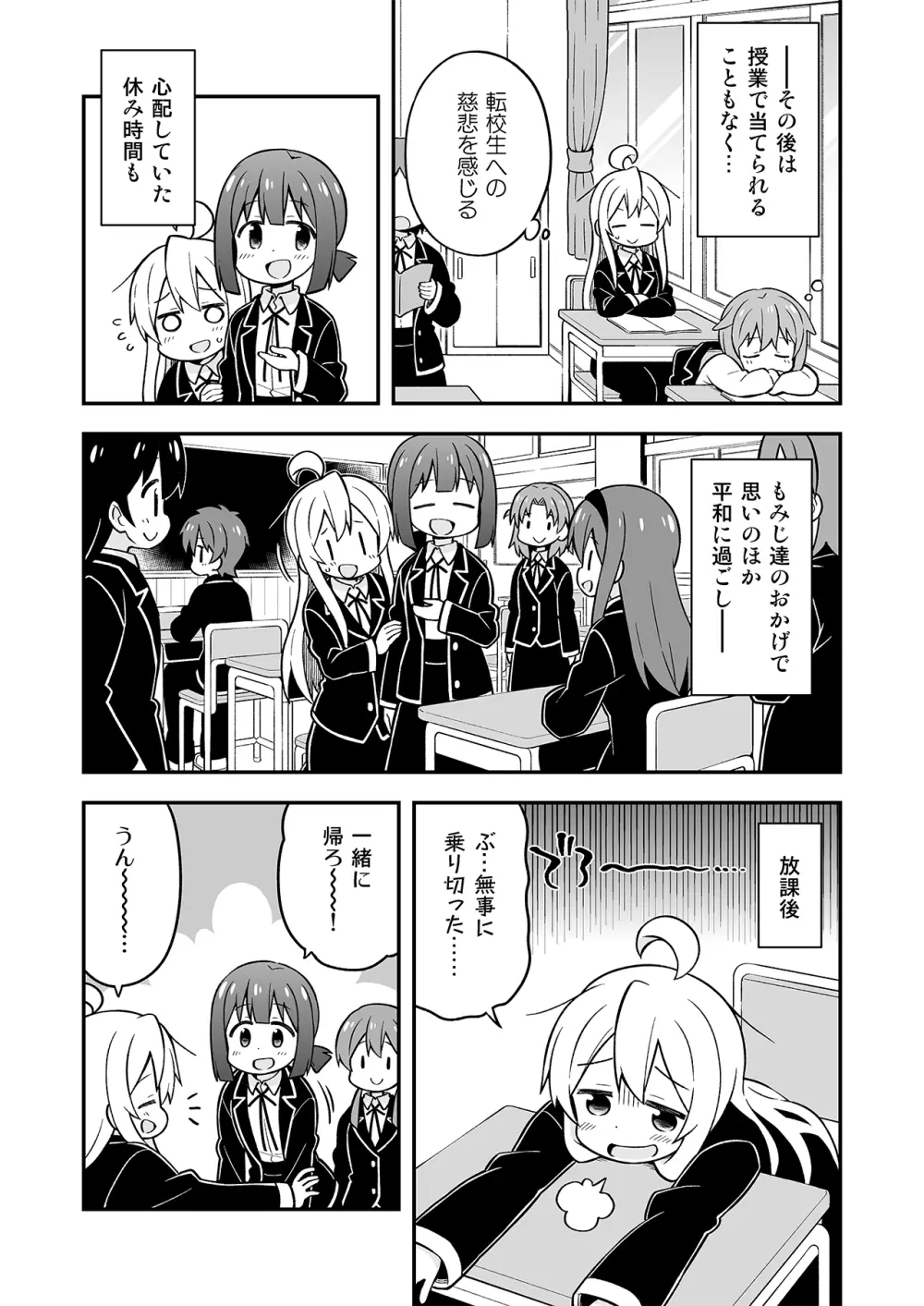 お兄ちゃんはおしまい!7 Page.36