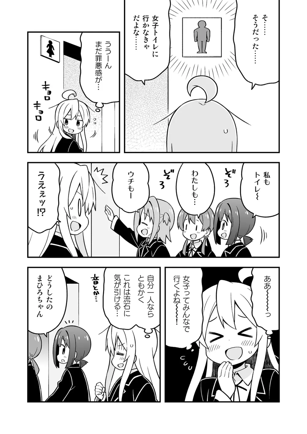 お兄ちゃんはおしまい!7 Page.38