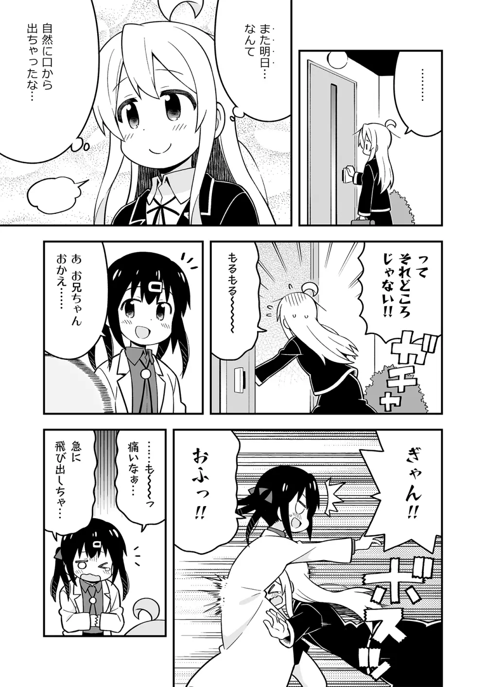 お兄ちゃんはおしまい!7 Page.40