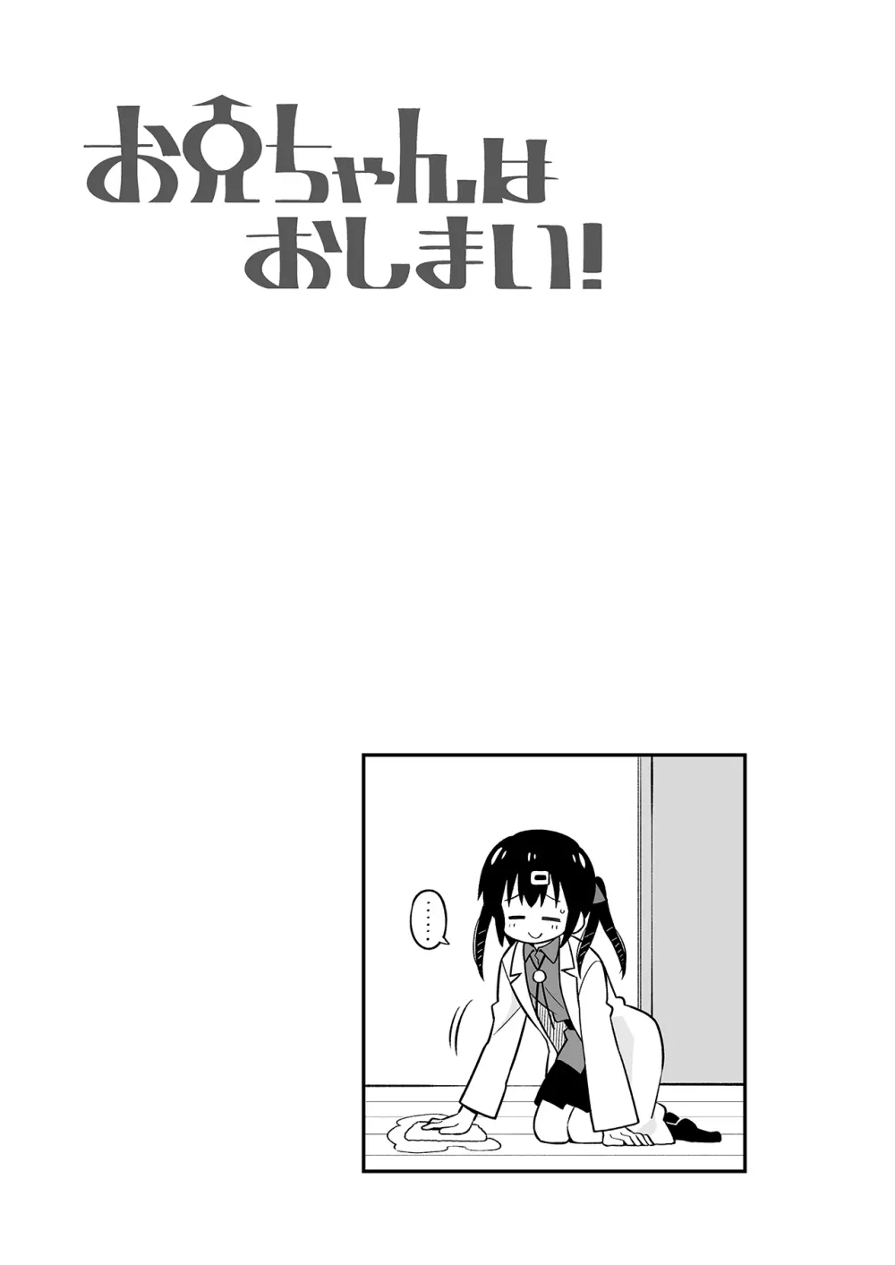 お兄ちゃんはおしまい!7 Page.42