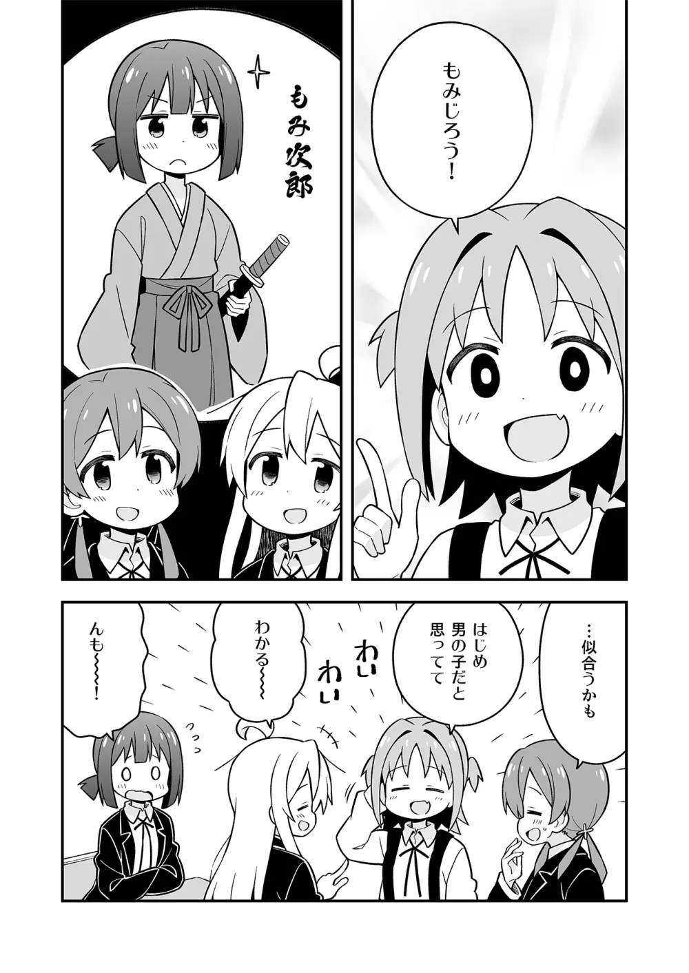 お兄ちゃんはおしまい!7 Page.47