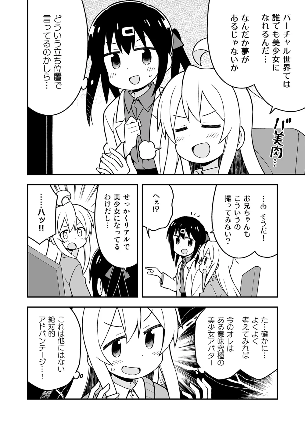 お兄ちゃんはおしまい!7 Page.5