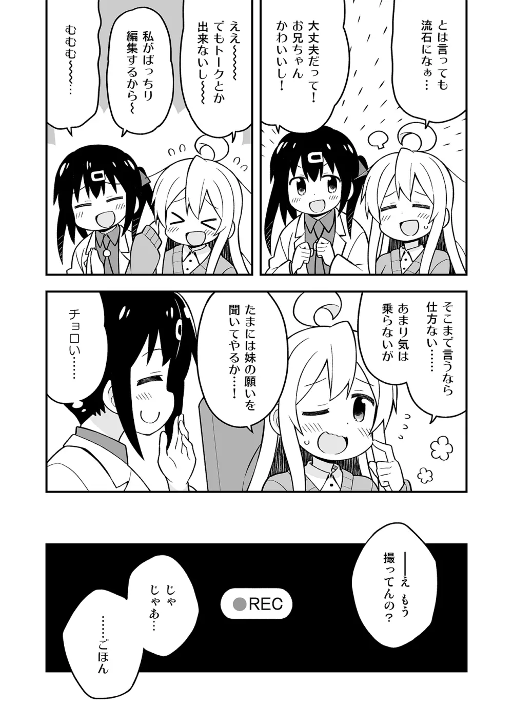 お兄ちゃんはおしまい!7 Page.6