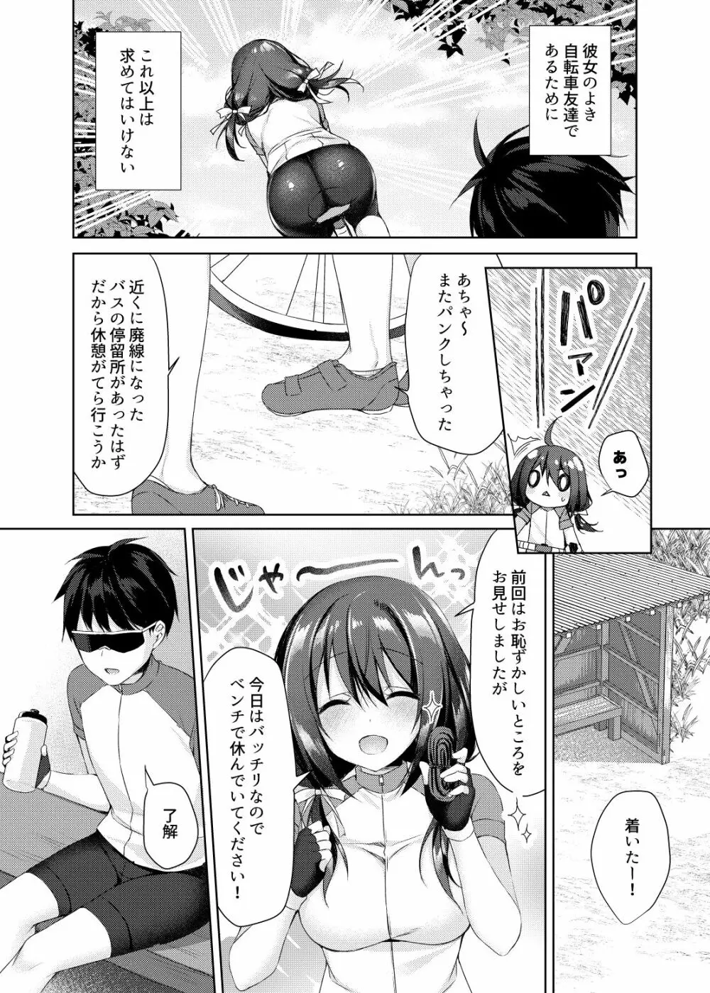 おしりあい Page.10