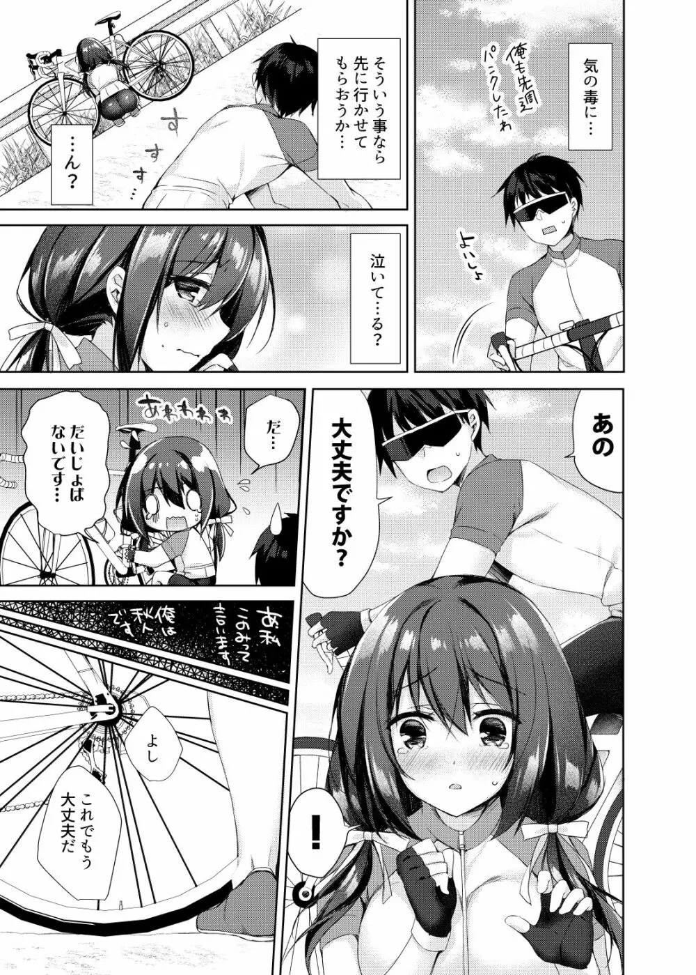 おしりあい Page.7