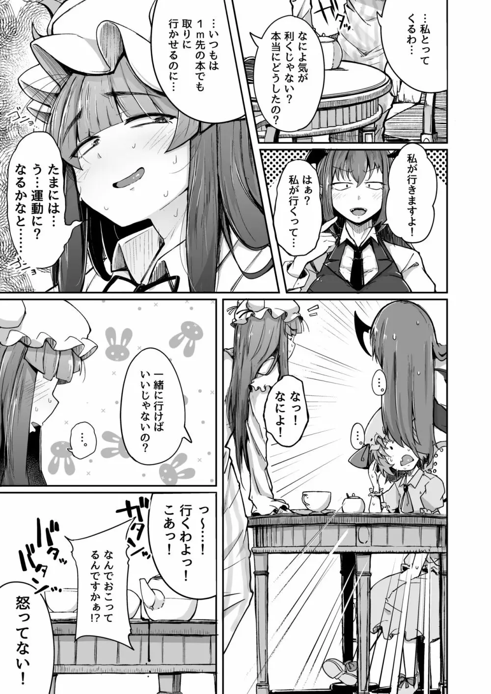 穴とむっつりどすけべだいとしょかん 2 Page.11