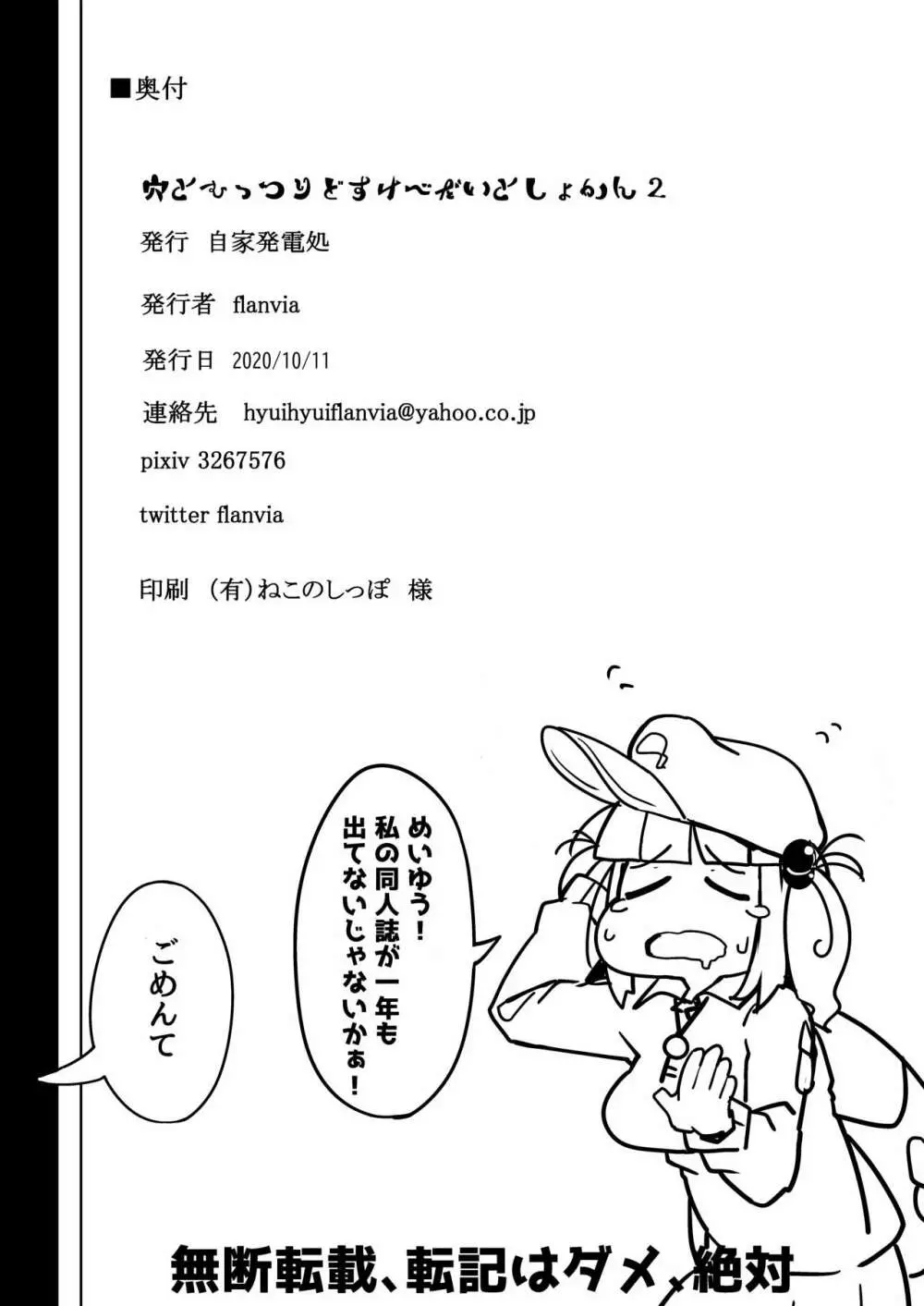 穴とむっつりどすけべだいとしょかん 2 Page.34