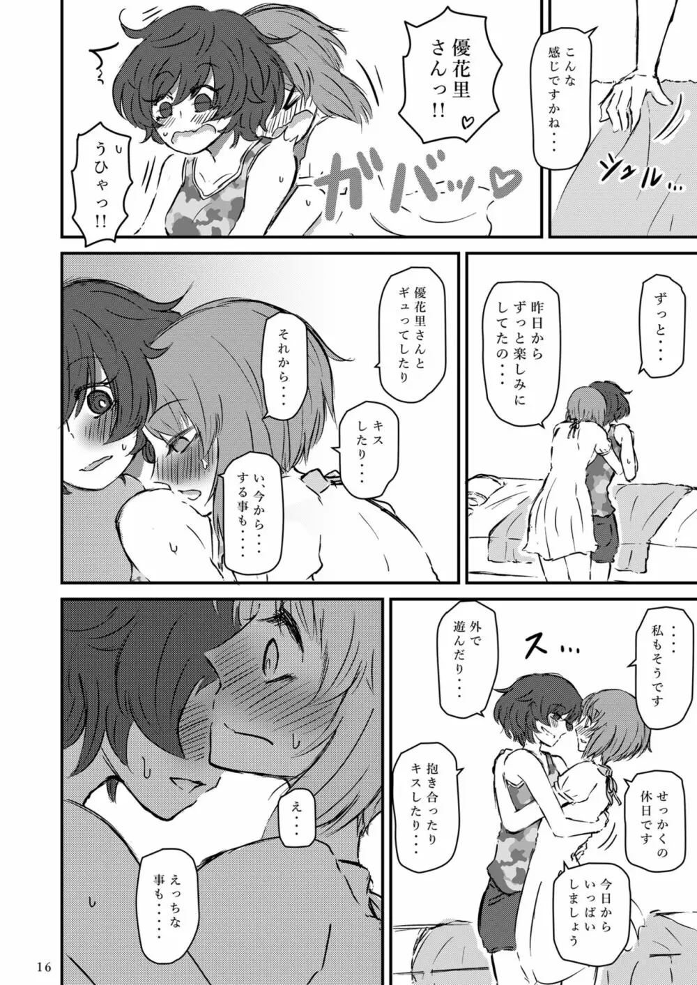 大海に沈む。 Page.17