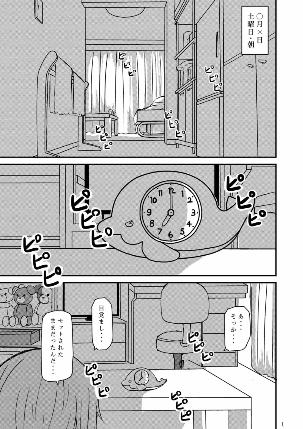 大海に沈む。 Page.2