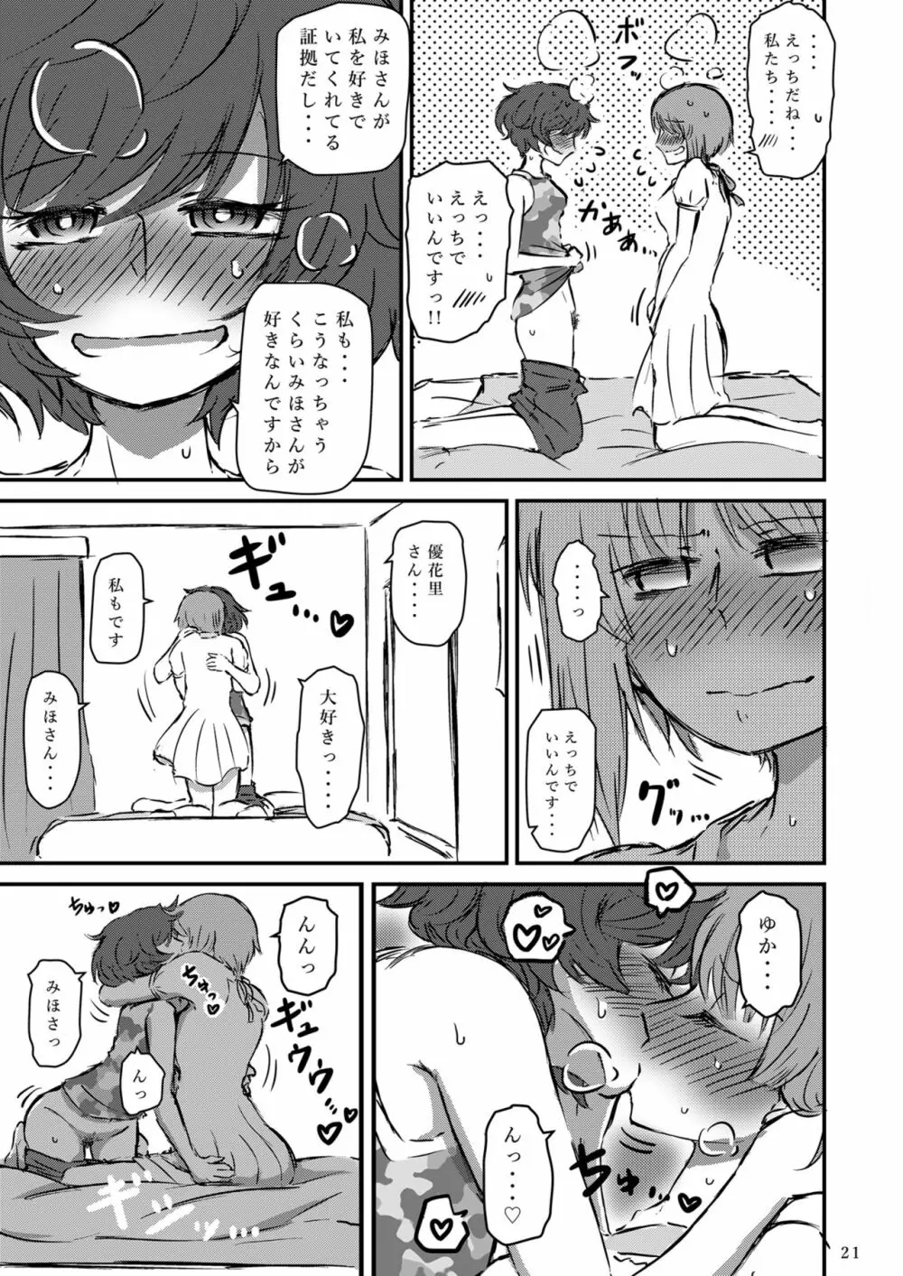 大海に沈む。 Page.22