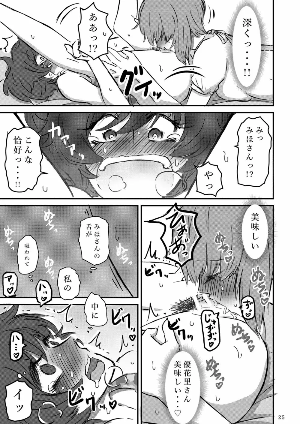 大海に沈む。 Page.26