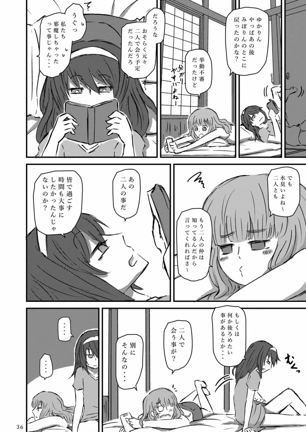 大海に沈む。 Page.37