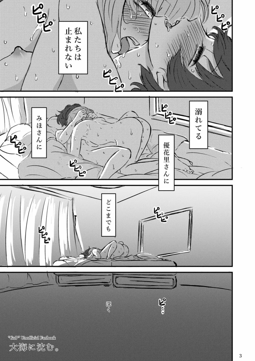 大海に沈む。 Page.4