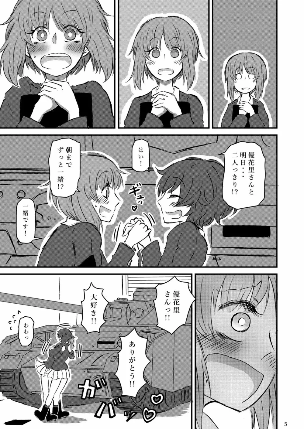 大海に沈む。 Page.6