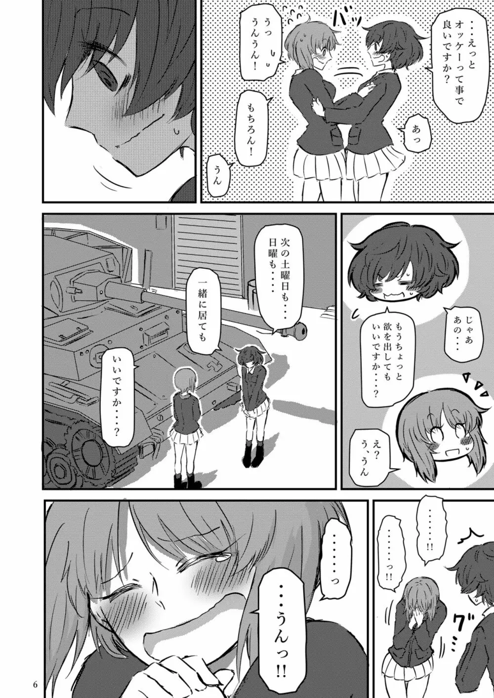 大海に沈む。 Page.7