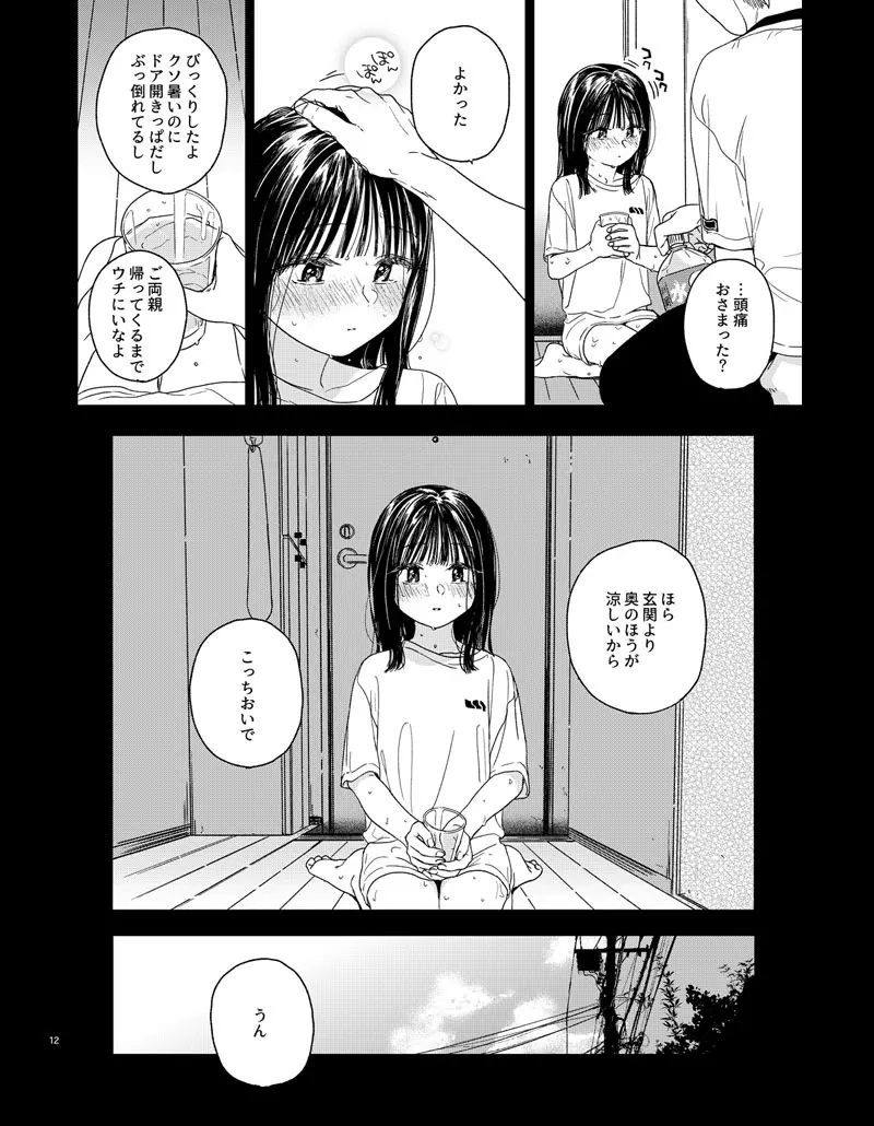 おとなりさん Page.7