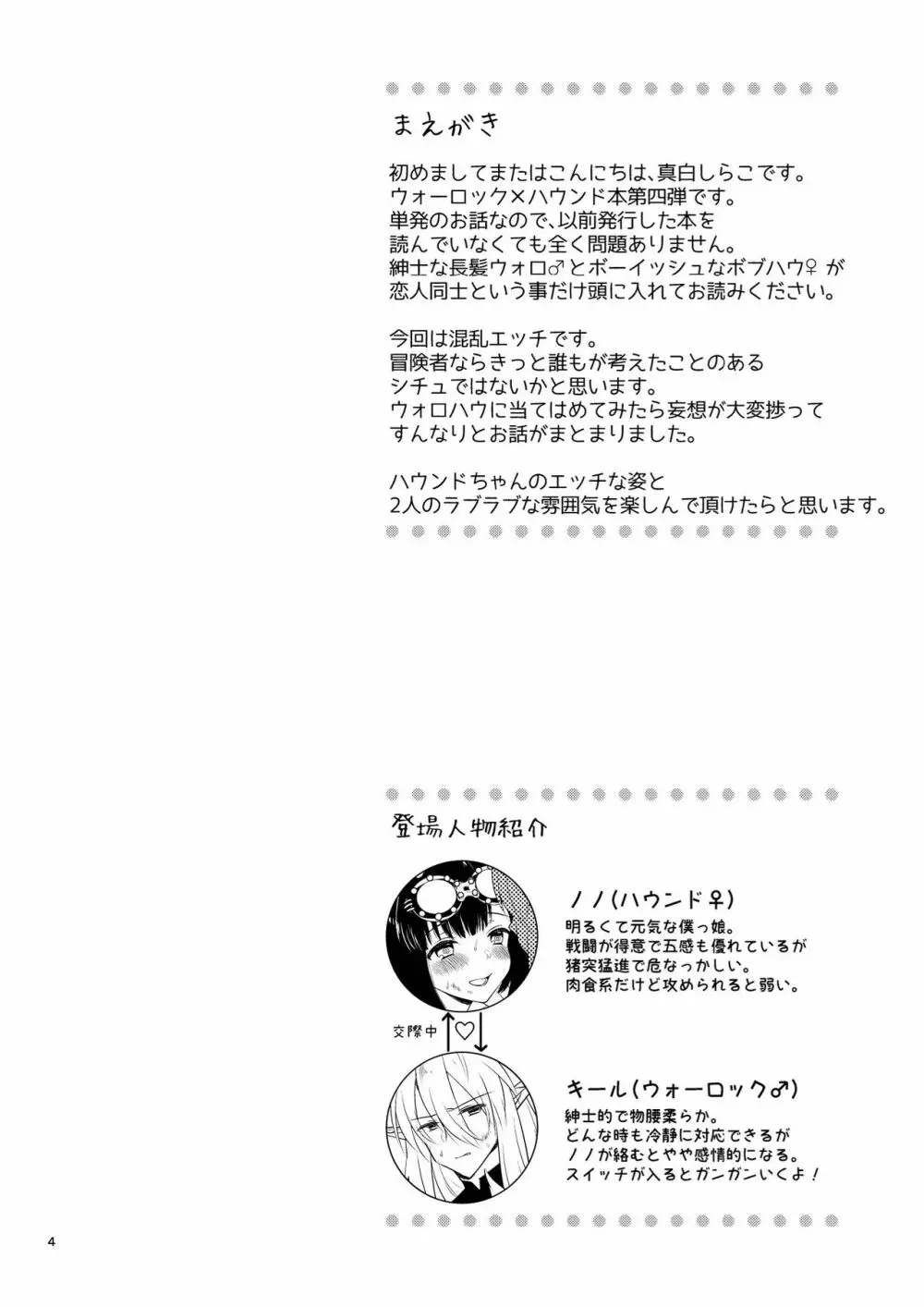 こんふゅーじょん! Page.4