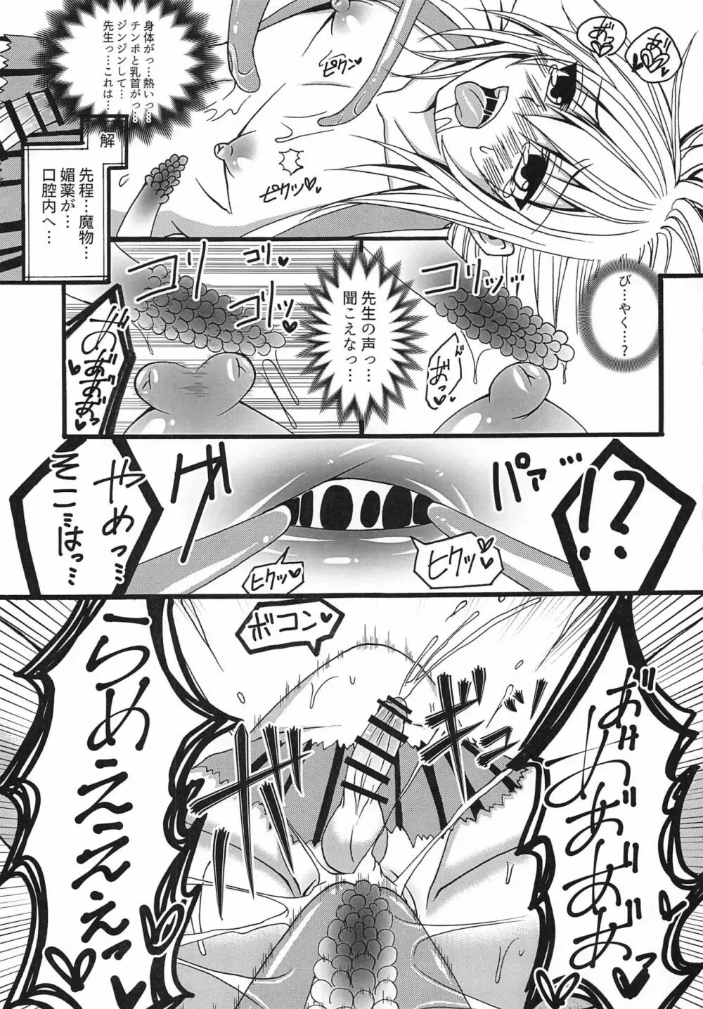 こんな俺でも愛せますか? Page.8