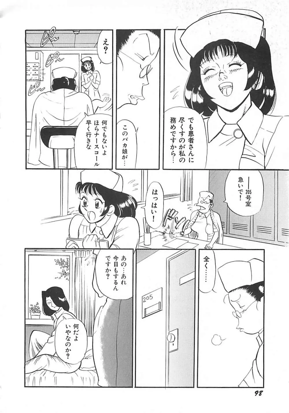 気持ちいい？ Page.100