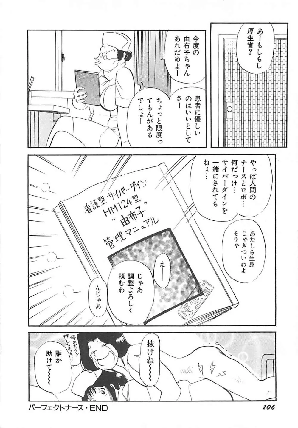 気持ちいい？ Page.108