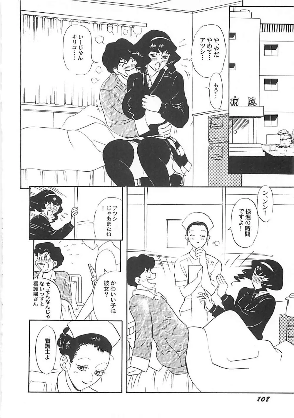 気持ちいい？ Page.110