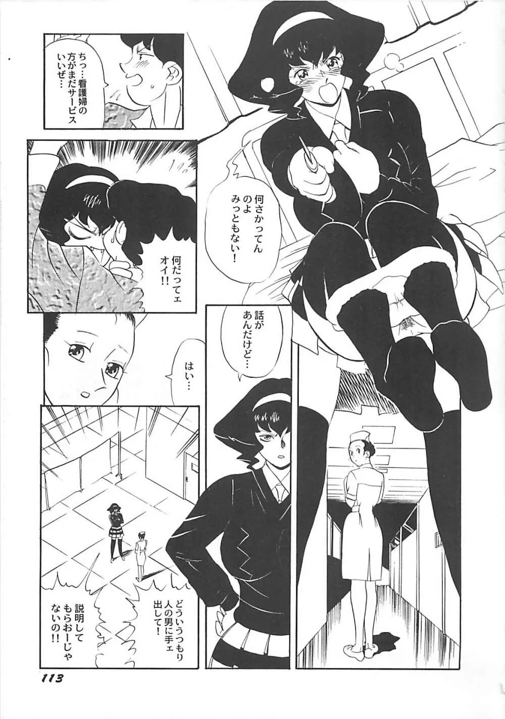 気持ちいい？ Page.115